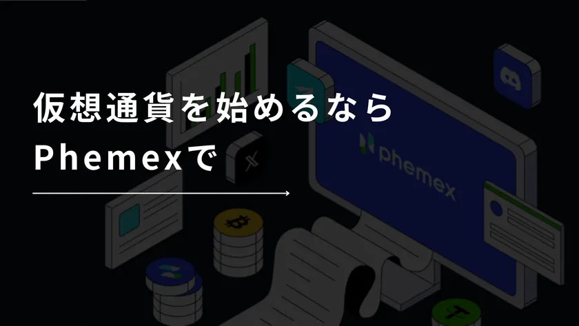 Phemexメディア