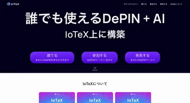 IoTexメディア