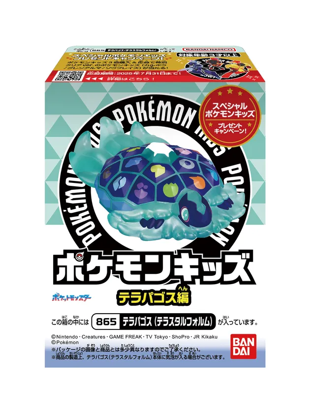 ポケモンキッズ テラパゴス編　パッケージ