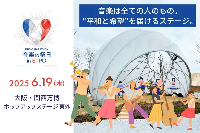 音楽の祭日inEXPO