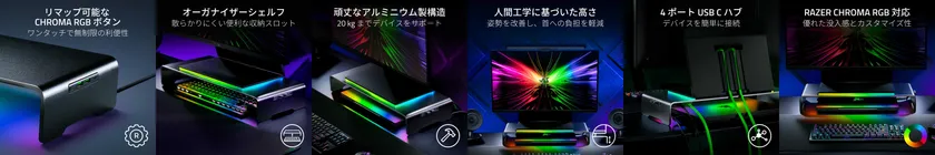 Razer Monitor Stand Chroma - 特徴イメージ