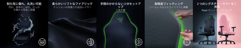 Razer Gaming Chair Sleeves シリーズ - 特徴イメージ