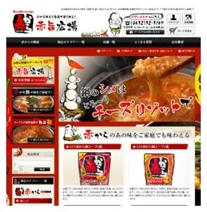 赤旨広場(楽天市場店)イメージ