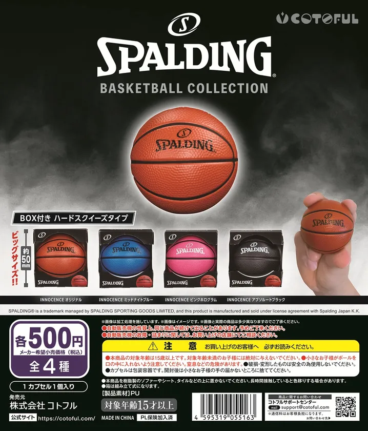 SPALDING BASKETBALL COLLECTION