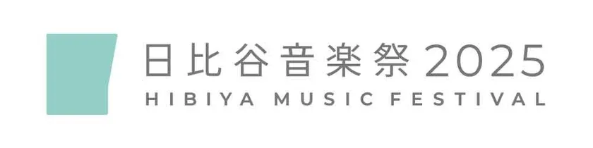 日比谷音楽祭2025 ロゴ