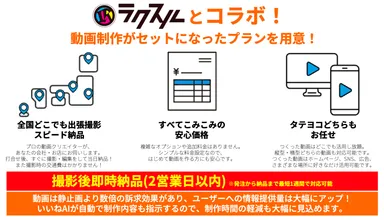 いいねAIとラクスルがコラボ