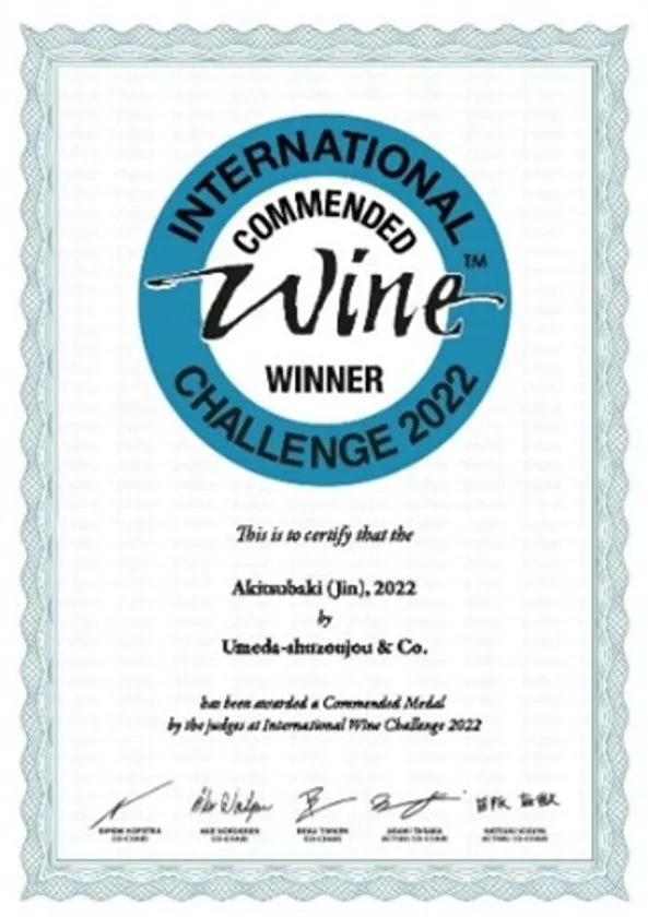 2022安芸椿甚JIN無濾過純米大吟醸原酒_賞状