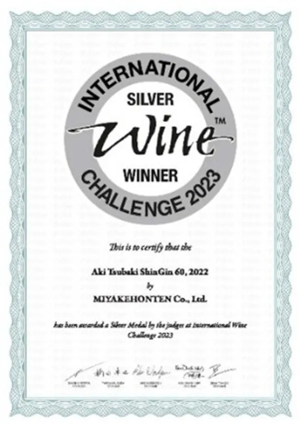 2023安芸椿ShinGin60無濾過純米吟醸原酒_賞状