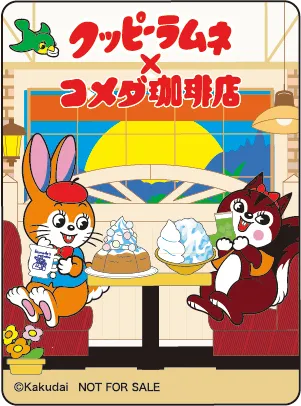 コメダ珈琲店×クッピーラムネ　コラボステッカー