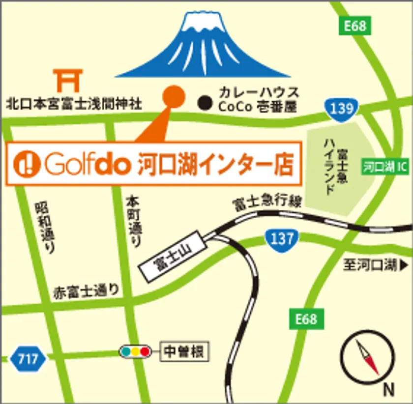 ゴルフドゥ!河口湖インター店アクセス