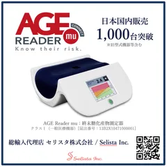 Age Reader 1,000台突破_Selista