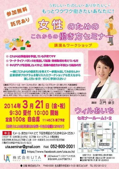 女性のためのこれからの働き方セミナー