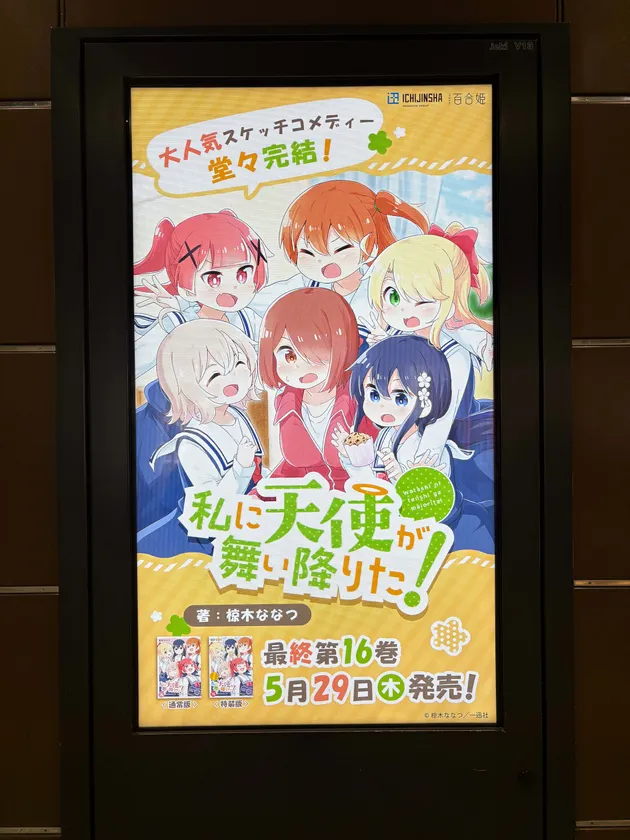 JR秋葉原駅 デジタルサイネージ