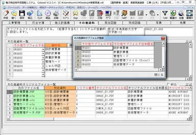 その他資料サブフォルダ登録画面