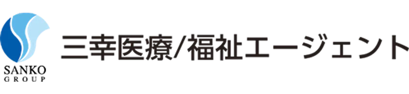 三幸医療エージェント／三幸福祉エージェント ロゴ
