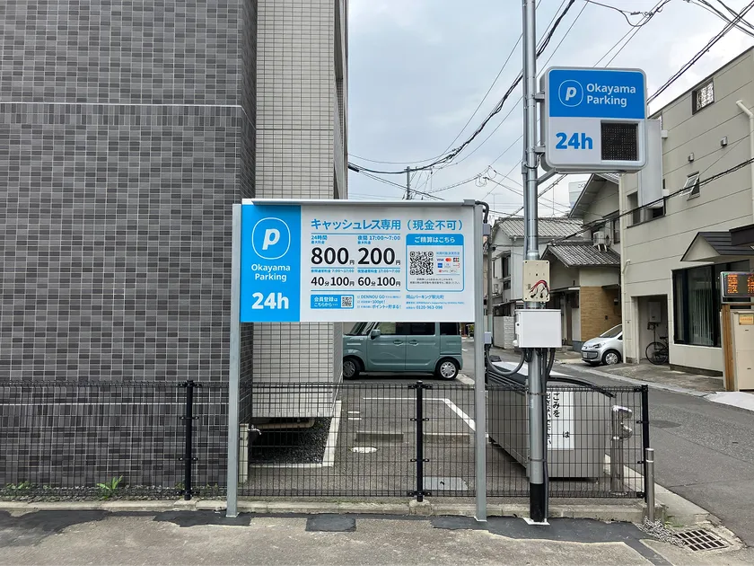 岡山パーキング駅元町 1
