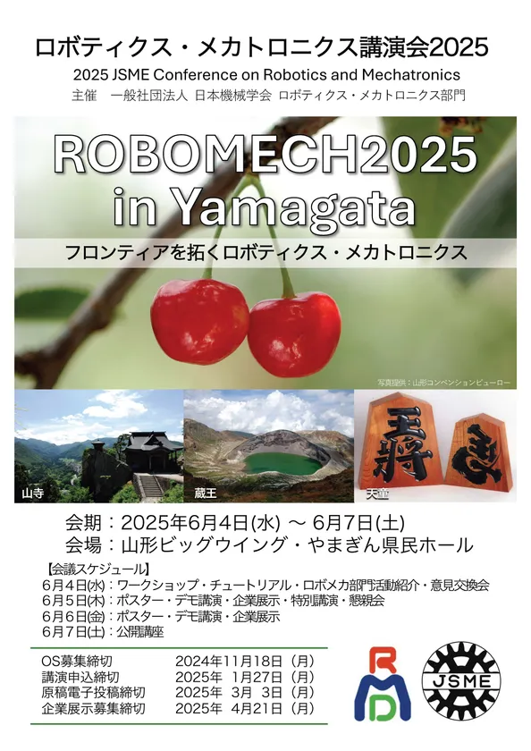 ROBOMECH2025ポスター