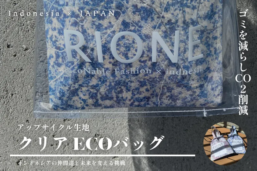 捨てられる服にもう一度チャンスを！