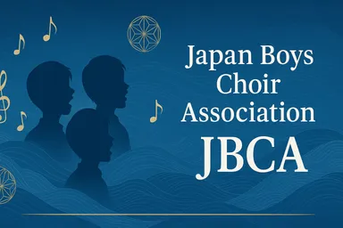 一般社団法人日本少年合唱協会