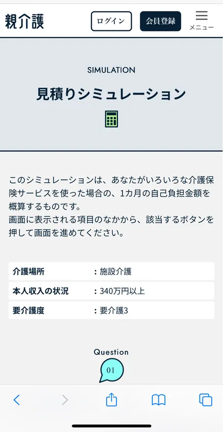 シミュレーション1