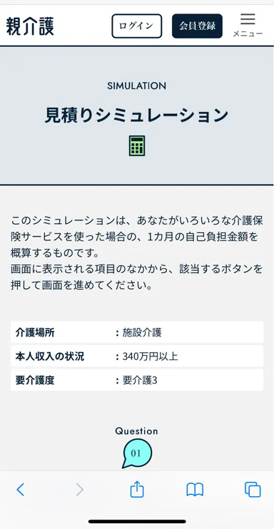 シミュレーション1