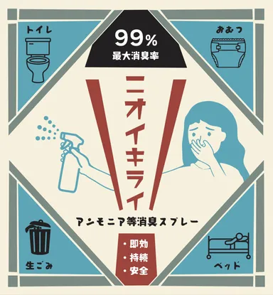 nioi kirai ラベル