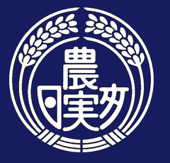 専修学校 日本農業実践学園