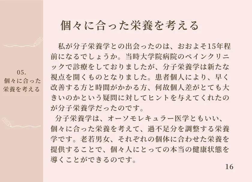 子どもたちの未来を生きやすい社会 1