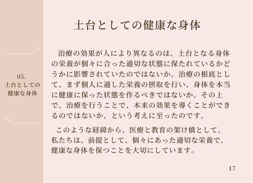 子どもたちの未来を生きやすい社会 2