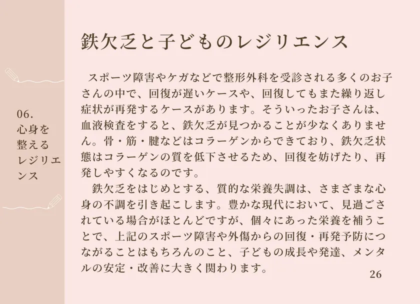 子どもたちの未来を生きやすい社会 3