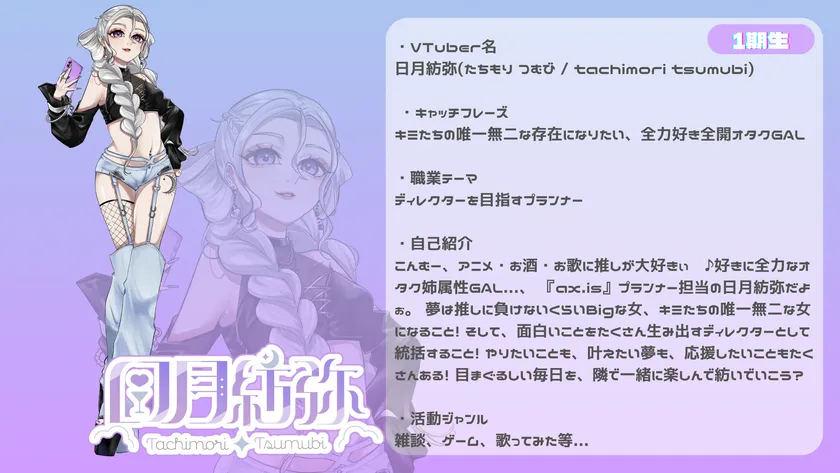 日月 紡弥