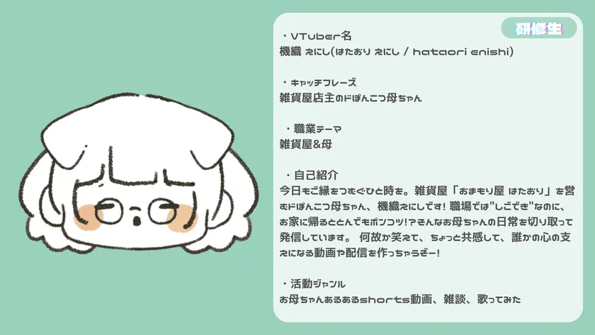 機織 えにし