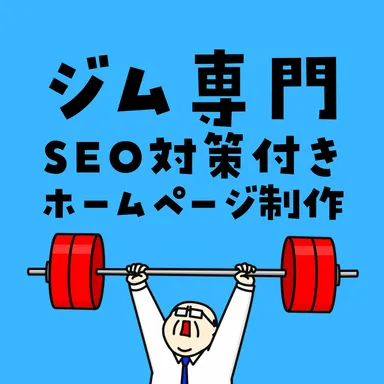 パーソナルジム専門