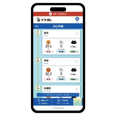 駅単位のリアルタイム気象表示