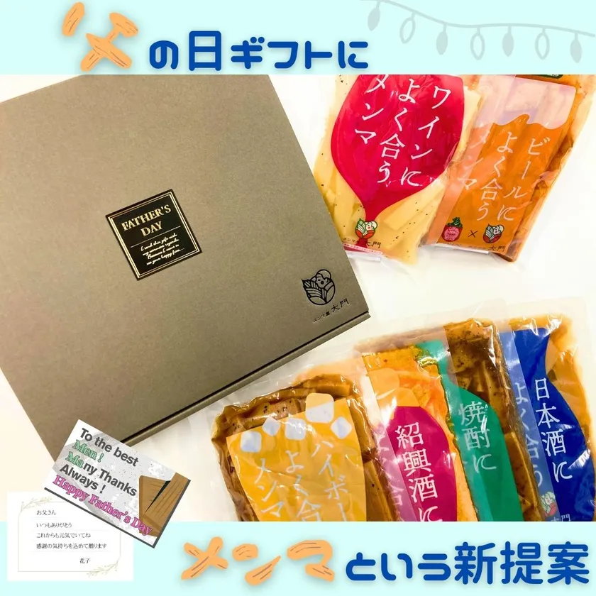 父の日ギフトサムネ