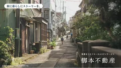 脚本不動産