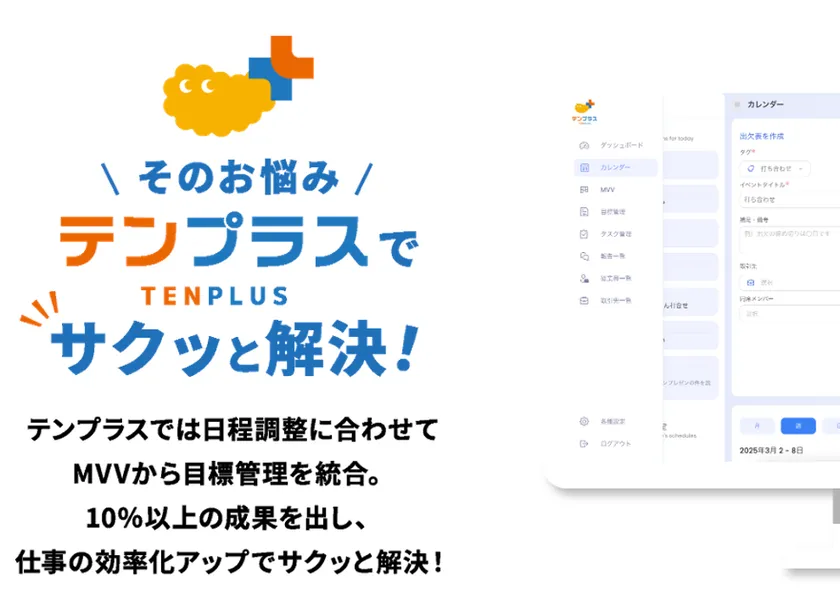 テンプラスでサクッと解決!