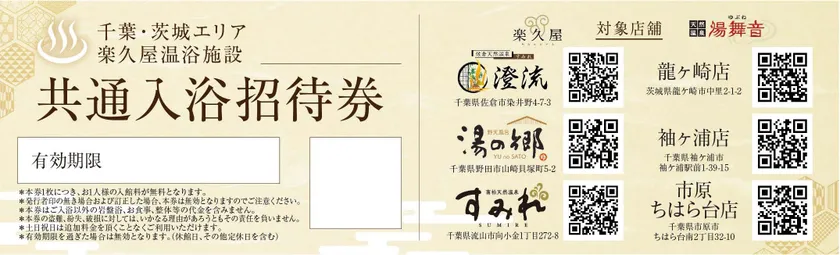 G. 6店舗共通招待券