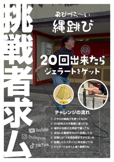 「跳べない君」チャレンジ