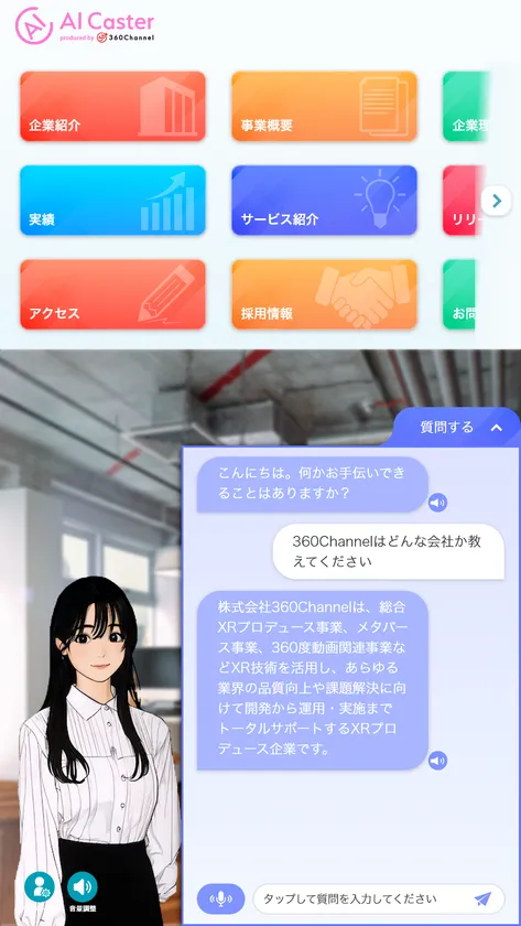スマートフォンAI会話画面イメージ