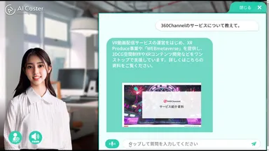 会話型AIインターフェース