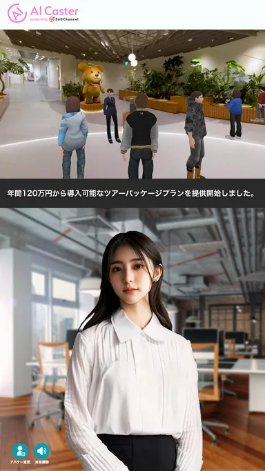 スマートフォンキャスター機能イメージ