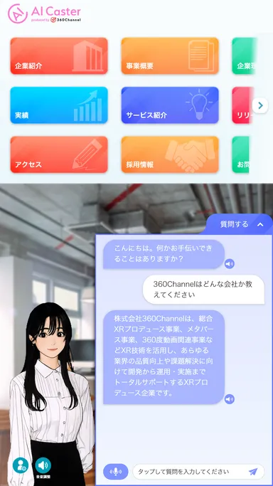 スマートフォンAI会話画面イメージ