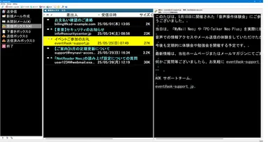 MyMail Neo操作画面