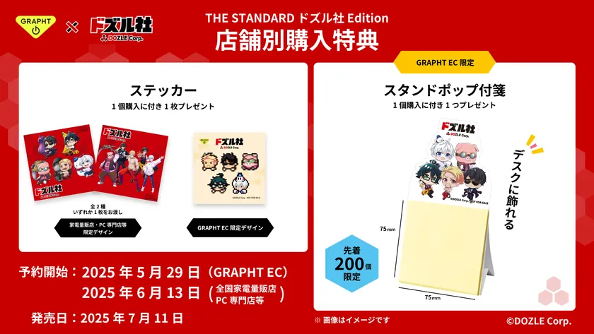 購入特典（ステッカー、スタンドポップ付箋）