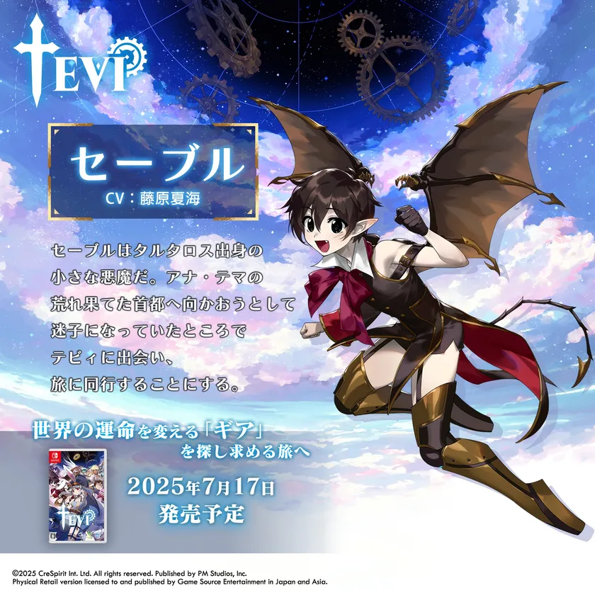 セーブル