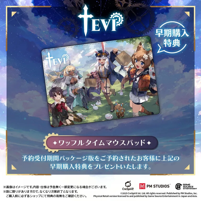 予約特典