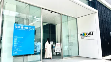 東京工芸大学「写真機材展2025」の様子