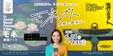 モネプトスタンプラリーバナー