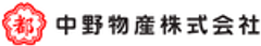 中野物産株式会社のロゴ